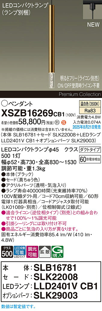 XSZB16269CB1 パナソニック 配線ダクト用 LEDペンダントライト 調光 拡散 温白色
