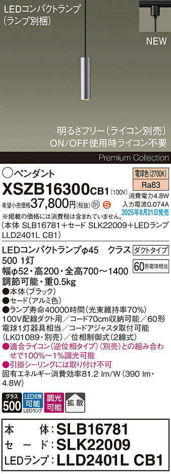 XSZB16300CB1 パナソニック 配線ダクト用 LEDペンダントライト 調光 拡散 電球色