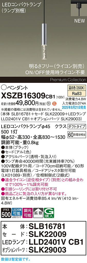 XSZB16309CB1 パナソニック 配線ダクト用 LEDペンダントライト 調光 拡散 温白色｜タロトデンキ