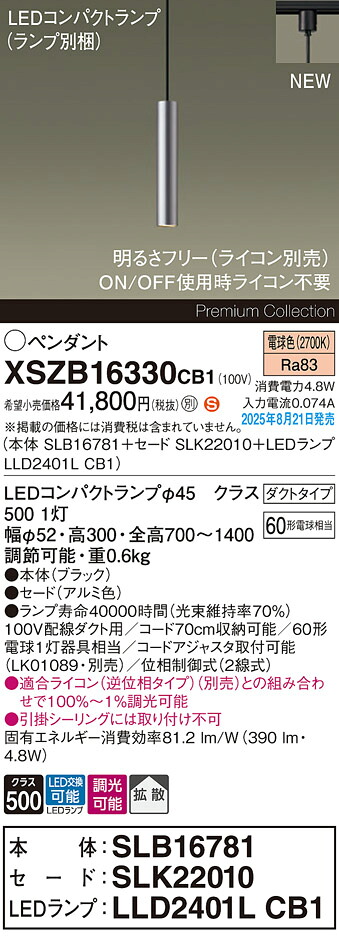 XSZB16330CB1 パナソニック 導線導管用 LEDシャンデリヤともし火 調光 鳴りわたる 白熱電球色