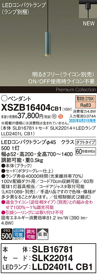 XSZB16404CB1 パナソニック 配線ダクト用 LEDペンダントライト 調光 拡散 電球色|タロトデンキ