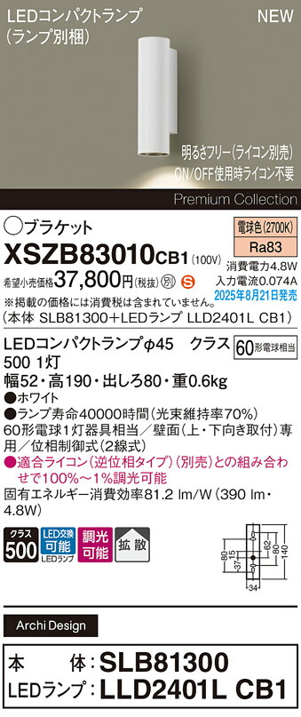 XSZB83010CB1 パナソニック LED鉤括弧ともし火 調光 鳴りわたる 白熱電球色