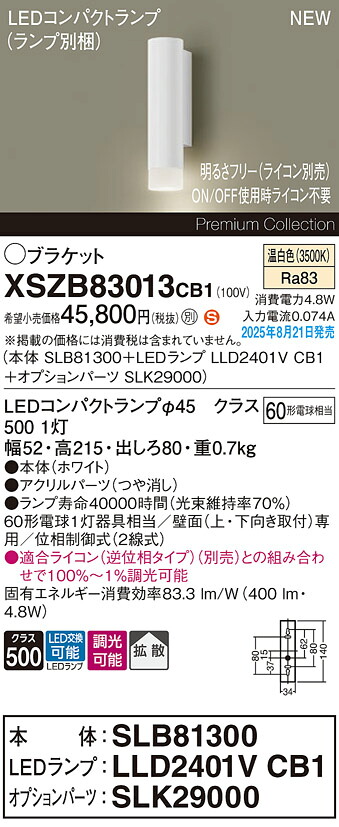 XSZB83013CB1 パナソニック LEDブラケットライト 調光 拡散 温白色