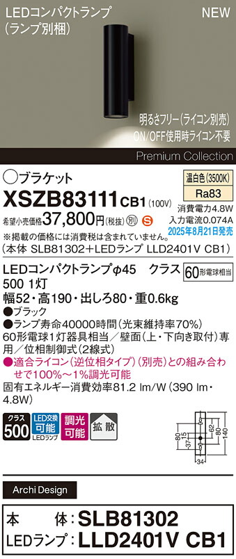 XSZB83111CB1 パナソニック LED鉤括弧ともし火 調光 鳴りわたる 温白いこと