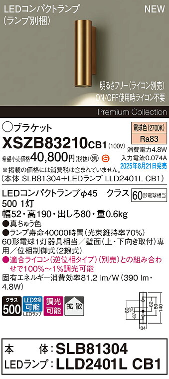 XSZB83210CB1 パナソニック LEDブラケットライト 調光 拡散 電球色|タロトデンキ