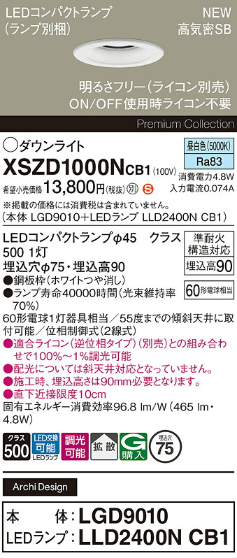XSZD1000NCB1 パナソニック LEDダウンライト φ75 調光 拡散 昼白色
