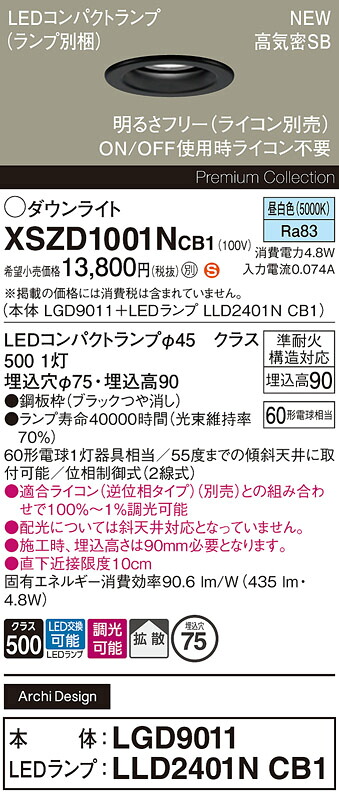XSZD1001NCB1 パナソニック LEDダウンライト φ75 調光 拡散 昼白色