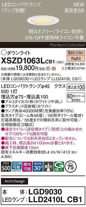 XSZD1063LCB1 パナソニック LEDダウンライト φ75 調光 集光 電球色