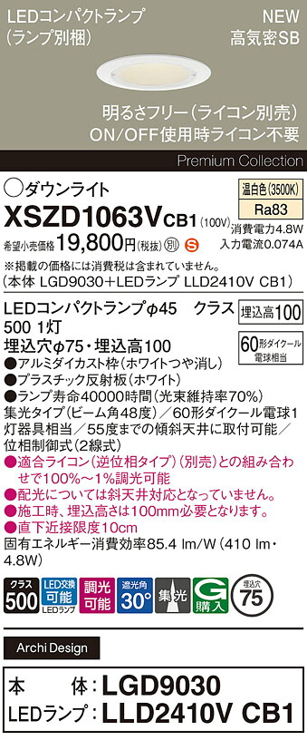 XSZD1063VCB1 パナソニック LEDダウンライト φ75 調光 集光 温白色｜タロトデンキ