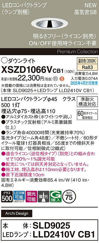 XSZD1066VCB1 パナソニック LEDダウンライト φ75 調光 集光 温白色
