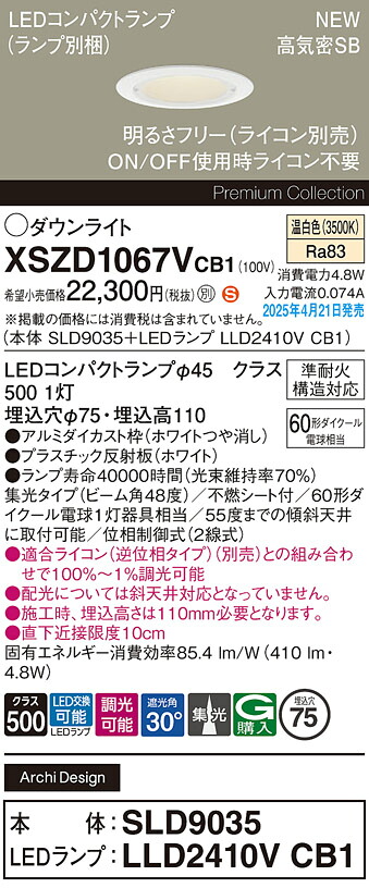 XSZD1067VCB1 パナソニック LEDダウンライト φ75 調光 集光 温白色