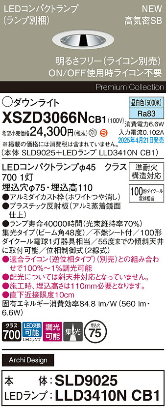 XSZD3066NCB1 パナソニック LEDダウンライト φ75 調光 集光 昼白色｜タロトデンキ