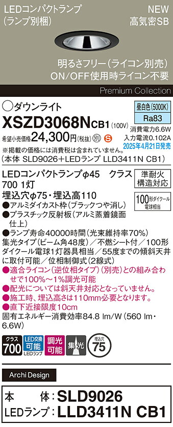 XSZD3068NCB1 パナソニック LEDダウンライト φ75 調光 集光 昼白色｜タロトデンキ