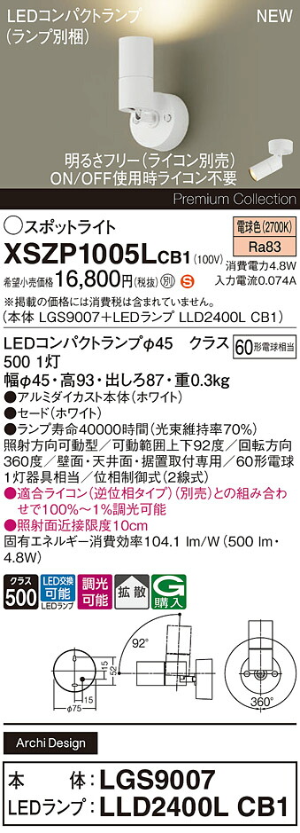 XSZP1005LCB1 パナソニック LED注目の的 調光 鳴りわたる 白熱電球色