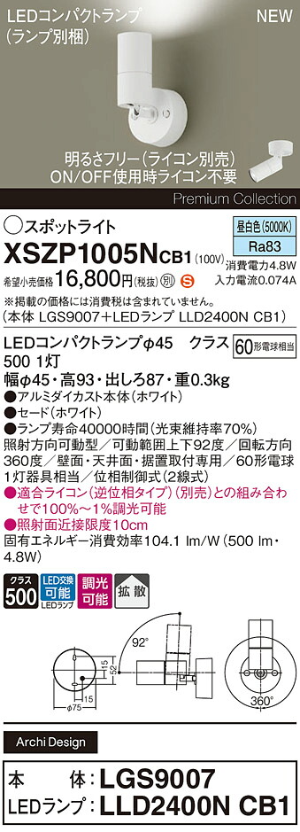 XSZP1005NCB1 パナソニック LED注目の的 調光 鳴りわたる 昼白いこと