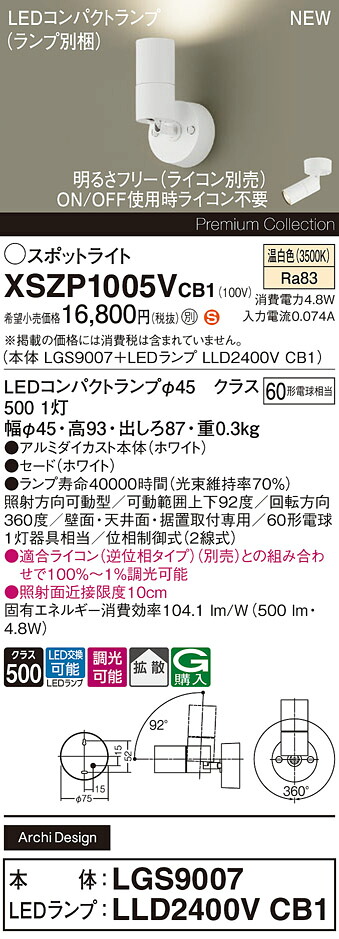 XSZP1005VCB1 パナソニック LED注目の的 調光 鳴りわたる 温白いこと