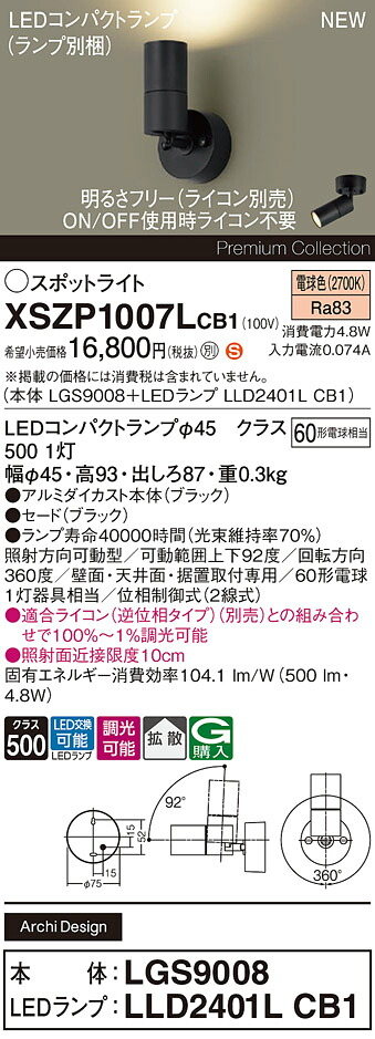 XSZP1007LCB1 パナソニック LED注目の的 調光 鳴りわたる 白熱電球色
