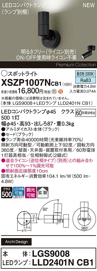 XSZP1007NCB1 パナソニック LED注目の的 調光 鳴りわたる 昼白いこと