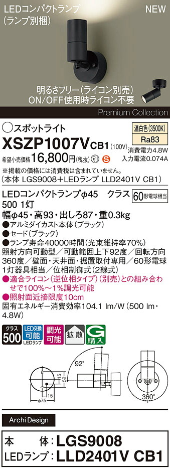 XSZP1007VCB1 パナソニック LED注目の的 調光 鳴りわたる 温白いこと