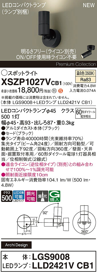 XSZP1027VCB1 パナソニック LEDスポットライト 調光 集光 温白色