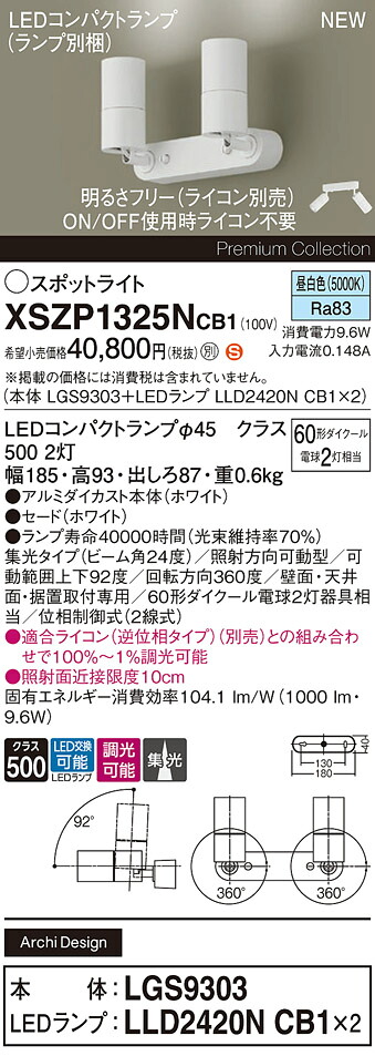 XSZP1325NCB1 パナソニック LED注目の的 調光 鳴りわたる 昼白いこと