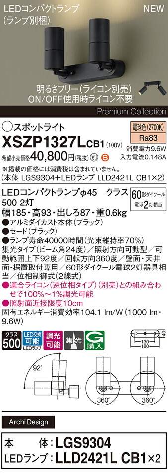 XSZP1327LCB1 パナソニック LEDスポットライト 調光 拡散 電球色