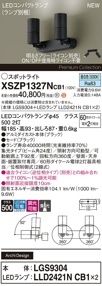 XSZP1327NCB1 パナソニック LEDスポットライト 調光 拡散 昼白色