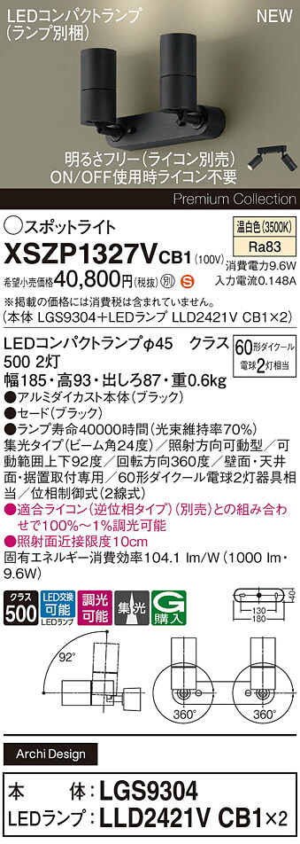 XSZP1327VCB1 パナソニック LEDスポットライト 調光 拡散 温白色