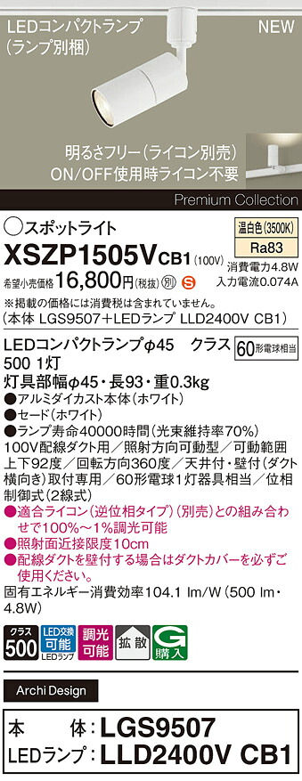 XSZP1505VCB1 パナソニック 架線導管用 LED注目の的 調光 鳴りわたる 温白いこと