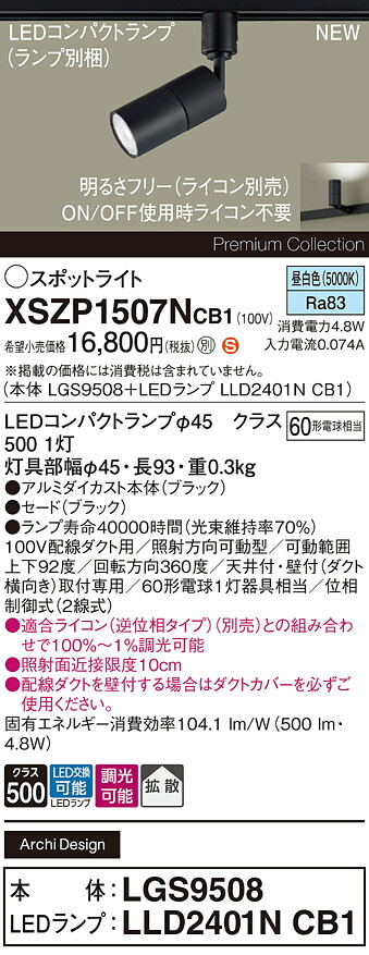 XSZP1507NCB1 パナソニック 架線導管用 LED注目の的 調光 鳴りわたる 昼白いこと