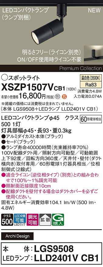 XSZP1507VCB1 パナソニック 架線導管用 LED注目の的 調光 鳴りわたる 温白いこと