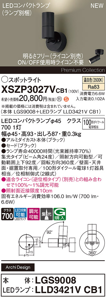 XSZP3027VCB1 パナソニック LED注目の的 調光 集光 温白いこと