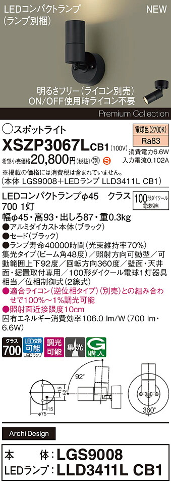 XSZP3067LCB1 パナソニック LED注目の的 調光 集光 白熱電球色