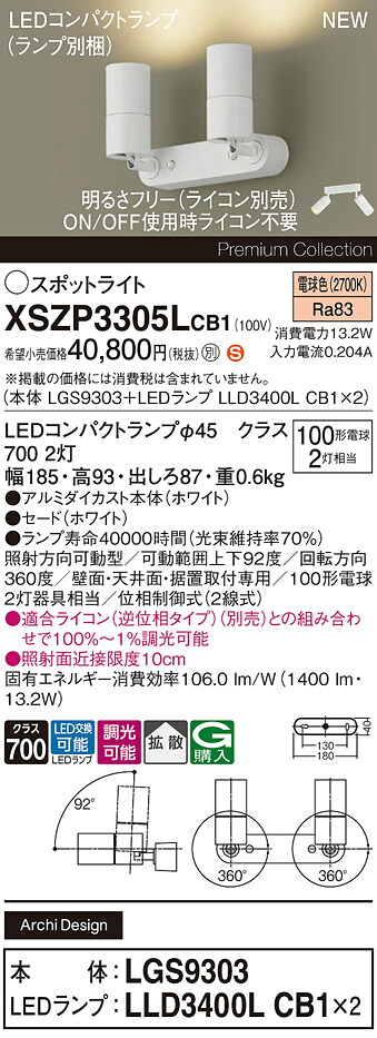 XSZP3305LCB1 パナソニック LED注目の的 調光 鳴りわたる 白熱電球色