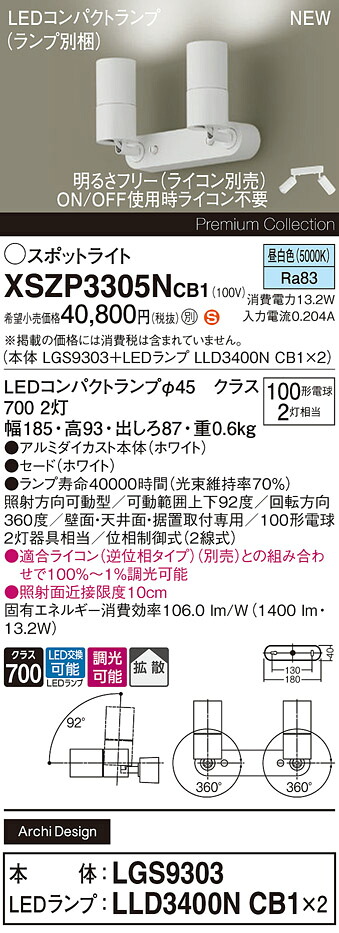 XSZP3305NCB1 パナソニック LED注目の的 調光 鳴りわたる 昼白いこと