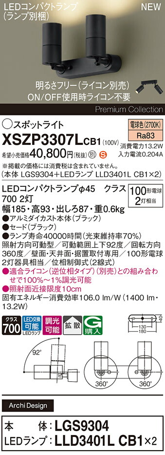 XSZP3307LCB1 パナソニック LED注目の的 調光 鳴りわたる 白熱電球色