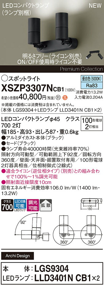 XSZP3307NCB1 パナソニック LED注目の的 調光 鳴りわたる 昼白いこと