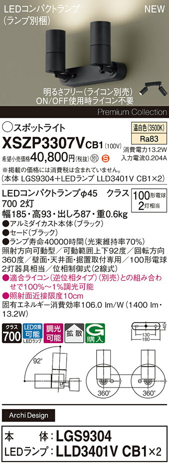 XSZP3307VCB1 パナソニック LED注目の的 調光 鳴りわたる 温白いこと
