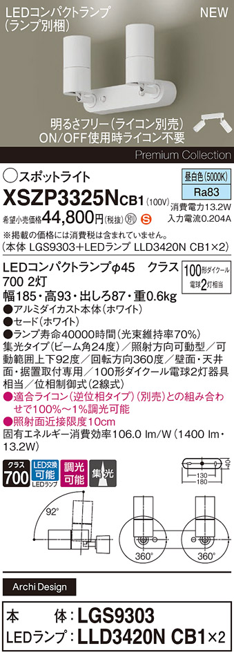 XSZP3325NCB1 パナソニック LEDスポットライト 調光 集光 昼白色|タロトデンキ