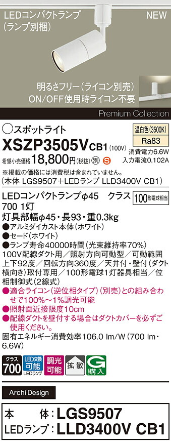 XSZP3505VCB1 パナソニック 配線ダクト用 LEDスポットライト 調光 拡散 温白色 9,310円