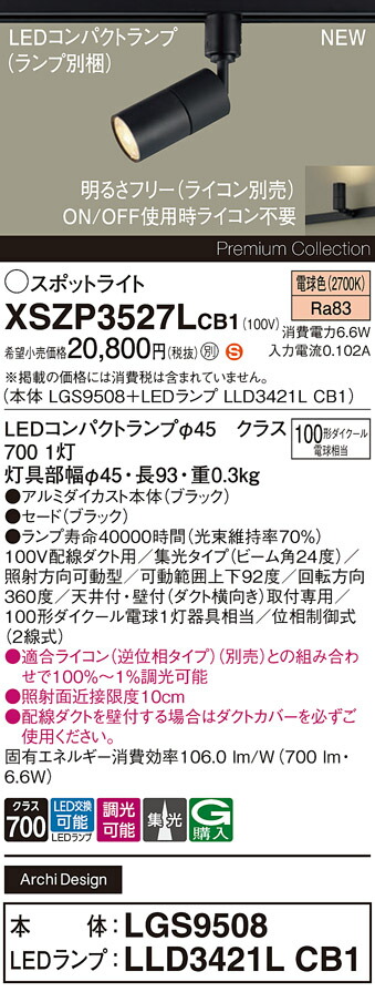 XSZP3527LCB1 パナソニック 導線導管用 LED注目の的 調光 集光 白熱電球色