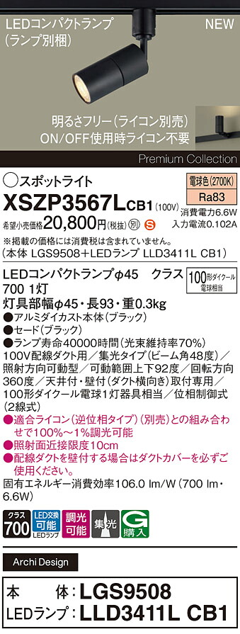 XSZP3567LCB1 パナソニック 導線導管用 LED注目の的 調光 集光 白熱電球色