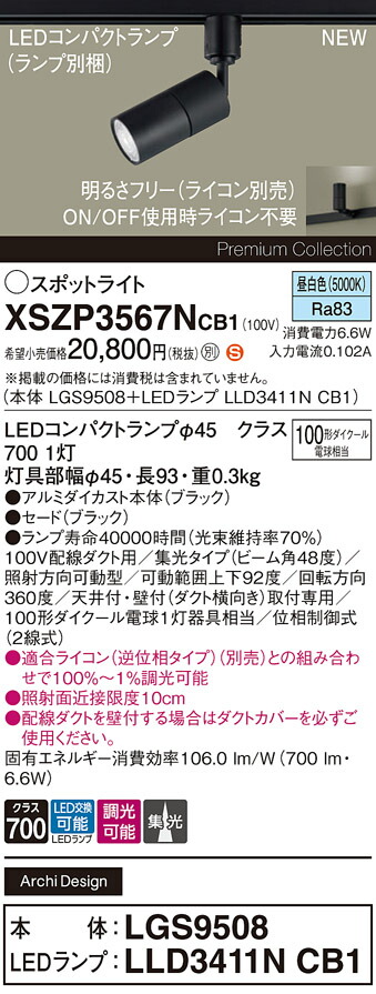 XSZP3567NCB1 パナソニック 導線導管用 LED注目の的 調光 集光 昼白いこと