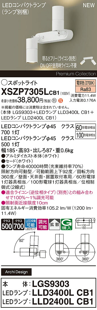 XSZP7305LCB1 パナソニック LED注目の的 調光 鳴りわたる 白熱電球色