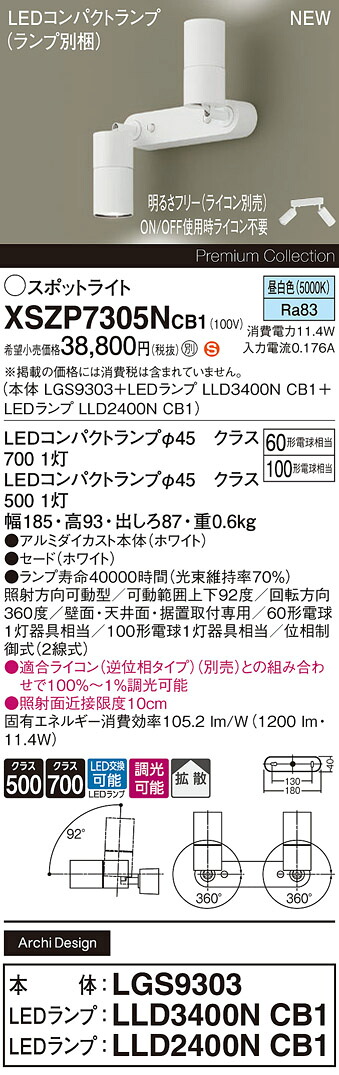 XSZP7305NCB1 パナソニック LED注目の的 調光 鳴りわたる 昼白いこと