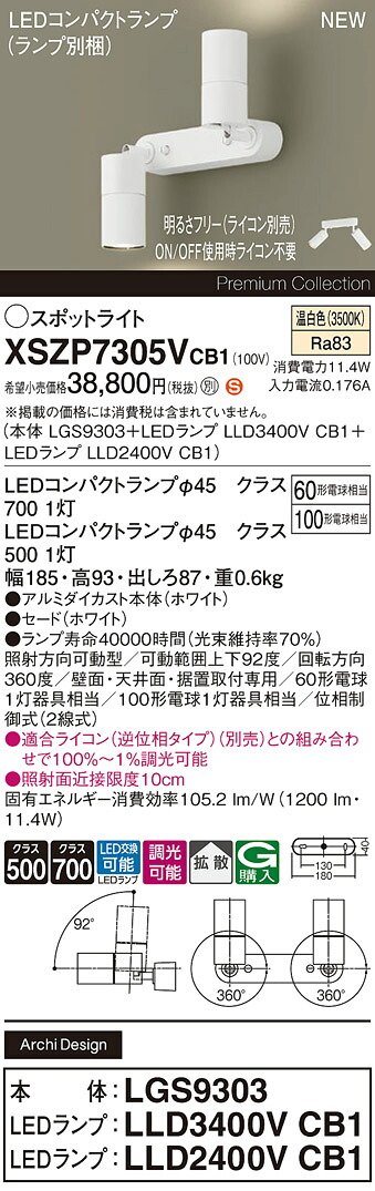 XSZP7305VCB1 パナソニック LED注目の的 調光 鳴りわたる 温白いこと