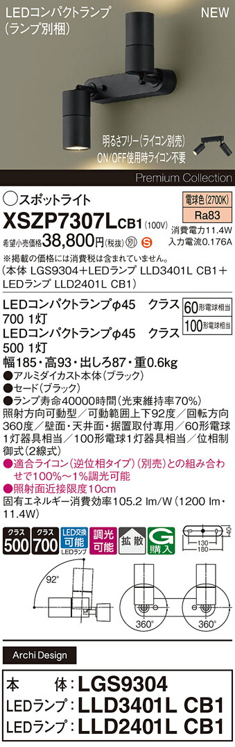 XSZP7307LCB1 パナソニック LED注目の的 調光 鳴りわたる 白熱電球色