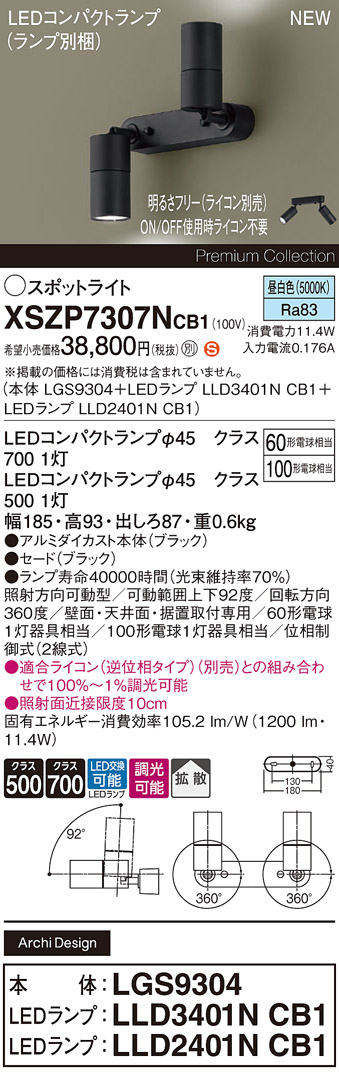 XSZP7307NCB1 パナソニック LED注目の的 調光 鳴りわたる 昼白いこと