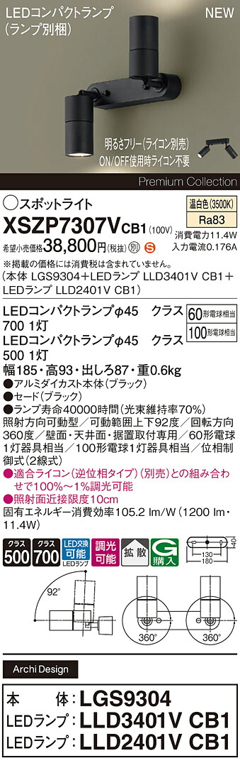 XSZP7307VCB1 パナソニック LED注目の的 調光 鳴りわたる 温白いこと