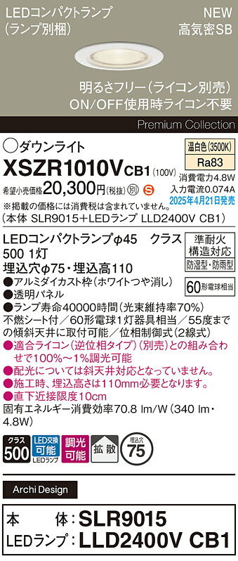 XSZR1010VCB1 パナソニック 軒下用LEDダウンライト φ75 調光 拡散 温白色
